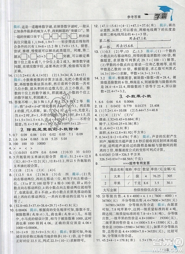 2019年秋新版經(jīng)綸學(xué)典學(xué)霸五年級數(shù)學(xué)上冊江蘇版參考答案