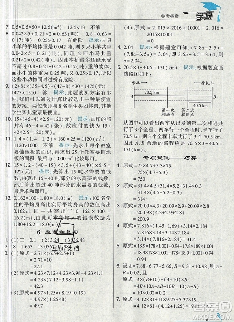 人教版2019年經(jīng)綸學(xué)典學(xué)霸五年級數(shù)學(xué)上冊參考答案