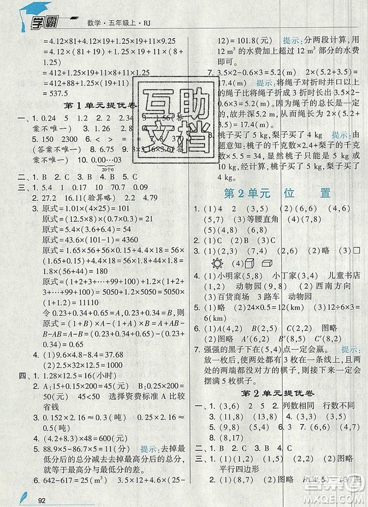 人教版2019年經(jīng)綸學(xué)典學(xué)霸五年級數(shù)學(xué)上冊參考答案