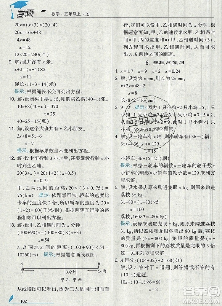 人教版2019年經(jīng)綸學(xué)典學(xué)霸五年級數(shù)學(xué)上冊參考答案