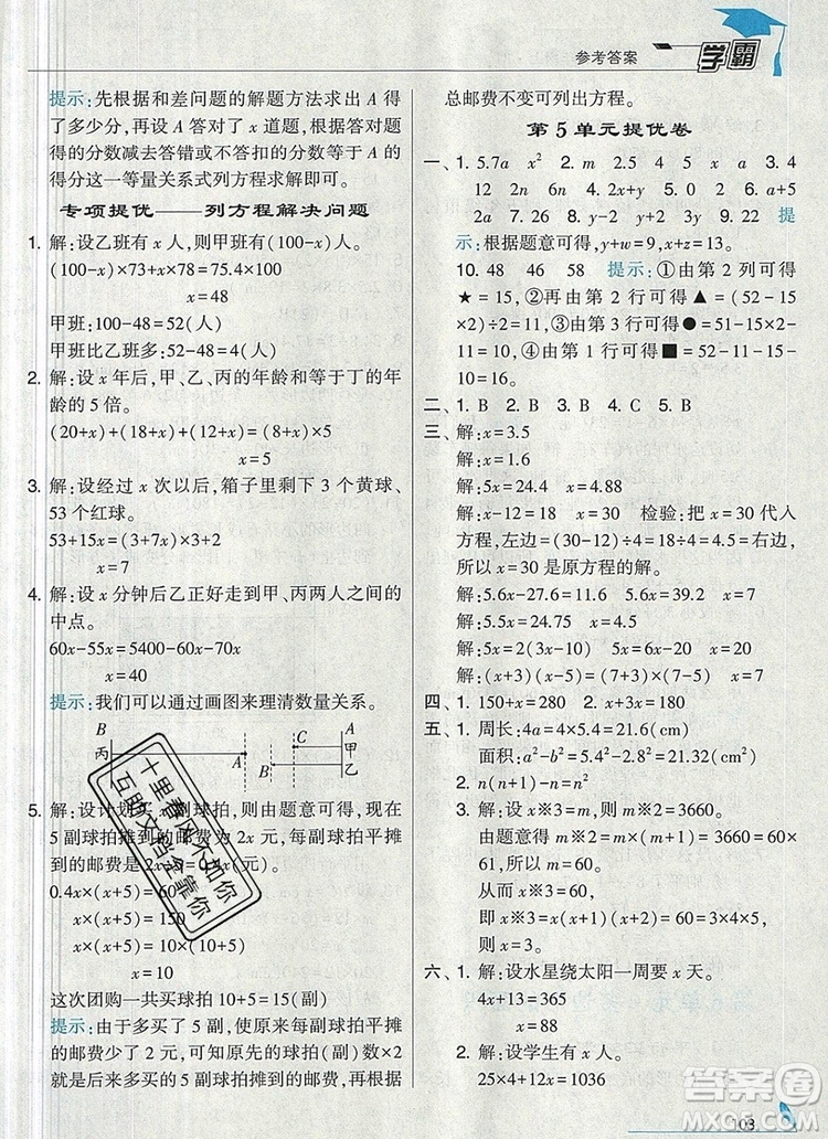 人教版2019年經(jīng)綸學(xué)典學(xué)霸五年級數(shù)學(xué)上冊參考答案