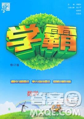 北師大版2019年經(jīng)綸學典學霸五年級數(shù)學上冊參考答案