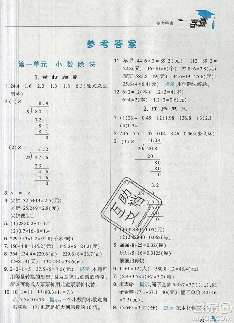 北師大版2019年經(jīng)綸學典學霸五年級數(shù)學上冊參考答案