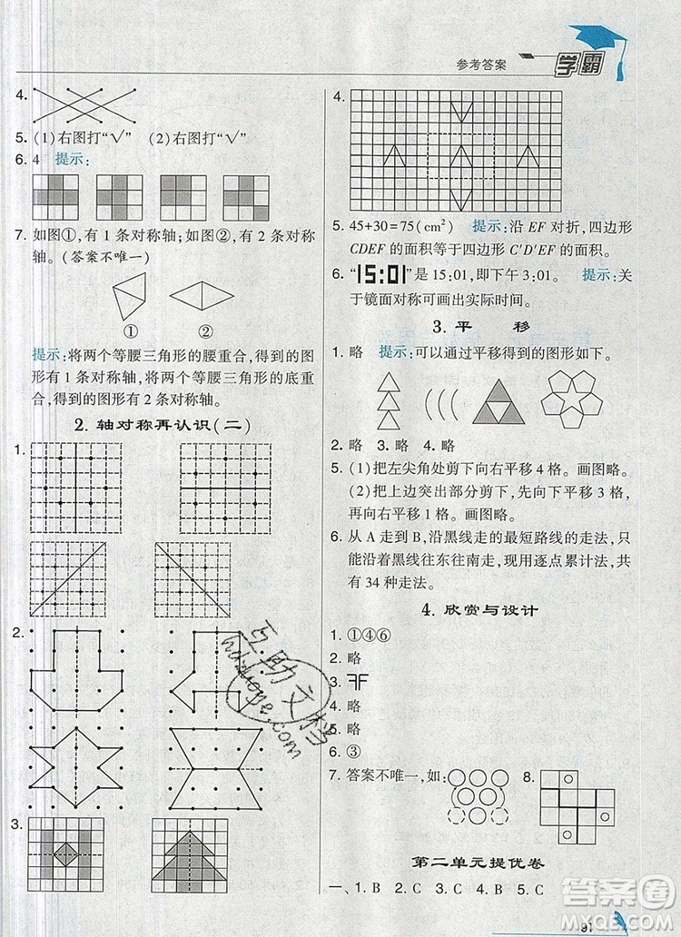 北師大版2019年經(jīng)綸學典學霸五年級數(shù)學上冊參考答案