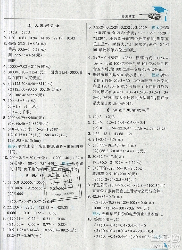 北師大版2019年經(jīng)綸學典學霸五年級數(shù)學上冊參考答案