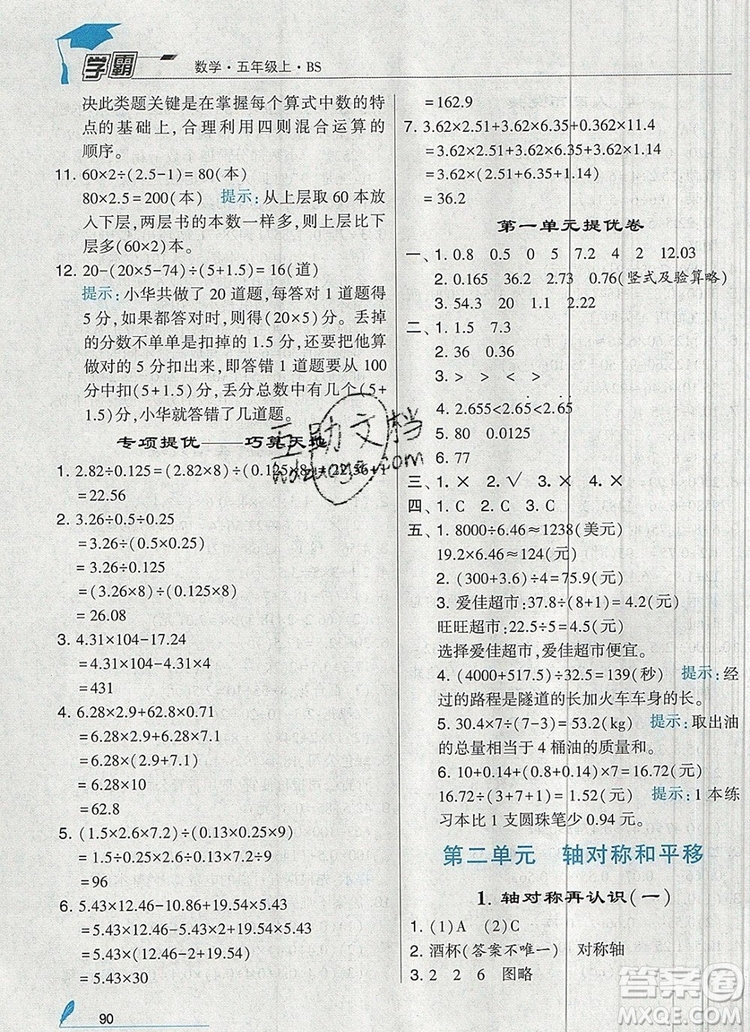 北師大版2019年經(jīng)綸學典學霸五年級數(shù)學上冊參考答案