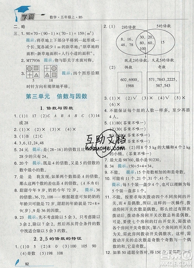 北師大版2019年經(jīng)綸學典學霸五年級數(shù)學上冊參考答案