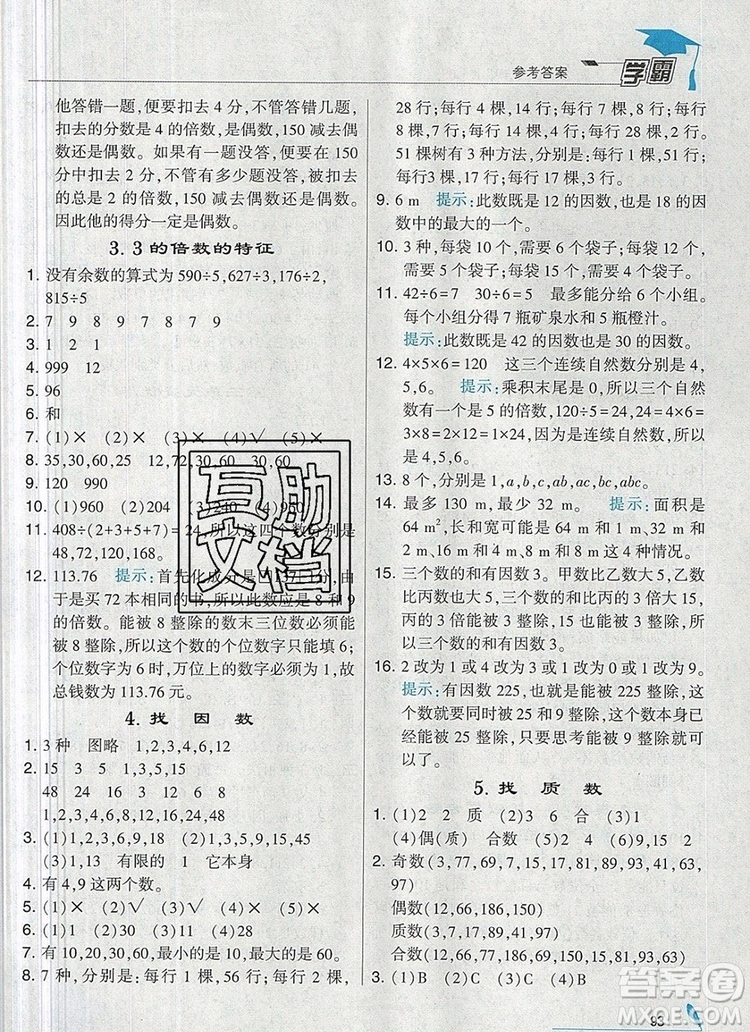 北師大版2019年經(jīng)綸學典學霸五年級數(shù)學上冊參考答案