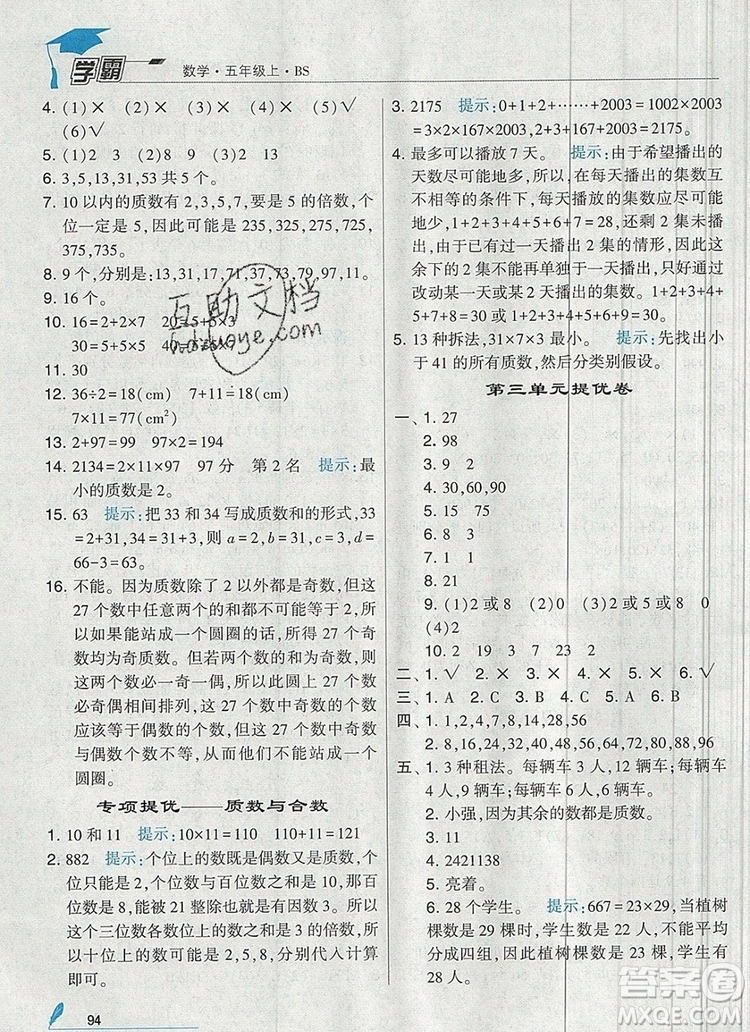 北師大版2019年經(jīng)綸學典學霸五年級數(shù)學上冊參考答案