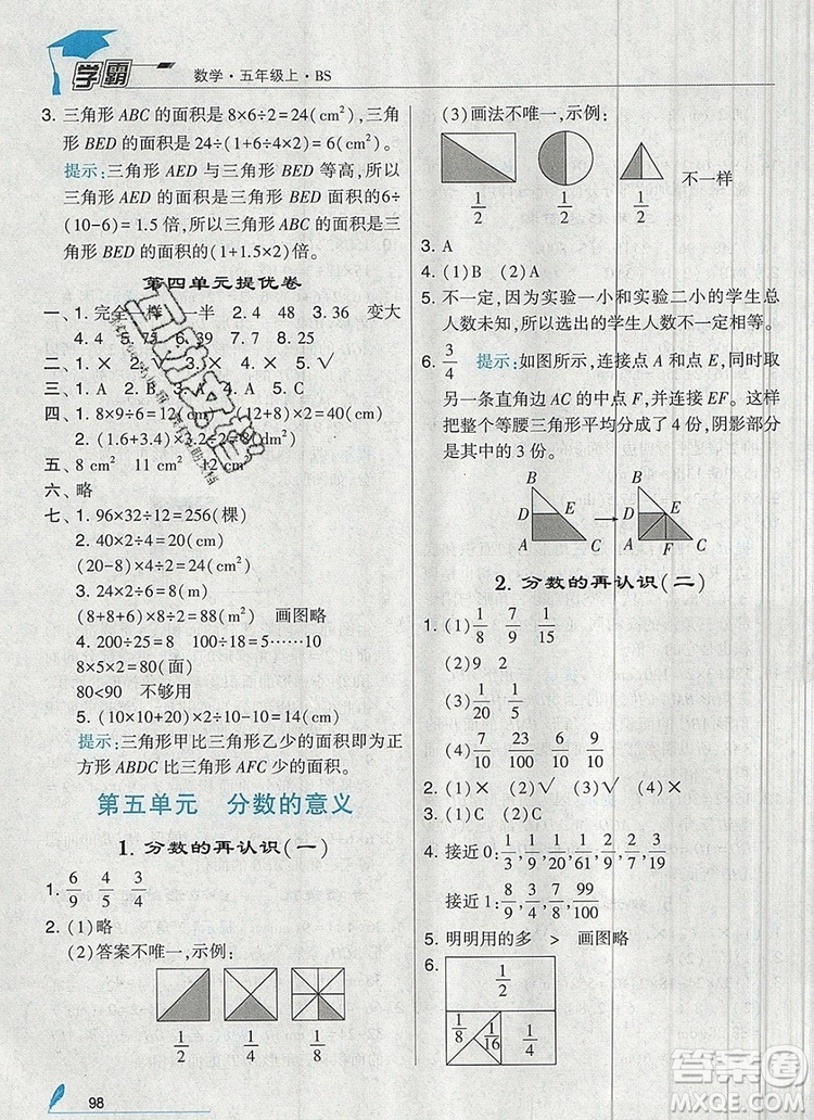 北師大版2019年經(jīng)綸學典學霸五年級數(shù)學上冊參考答案