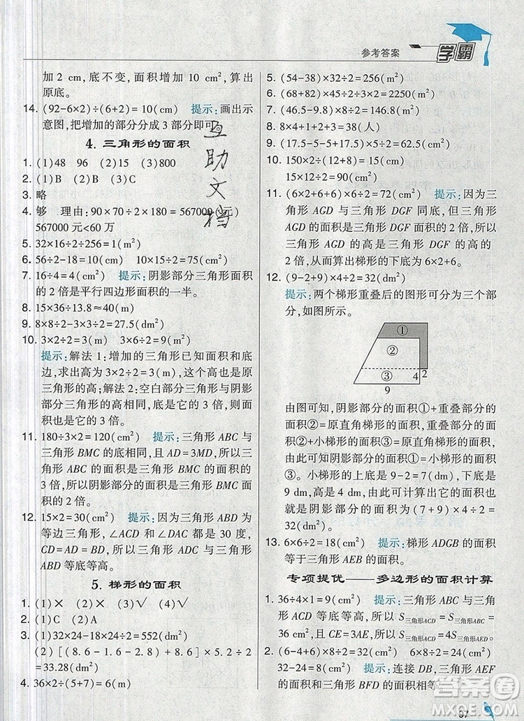 北師大版2019年經(jīng)綸學典學霸五年級數(shù)學上冊參考答案