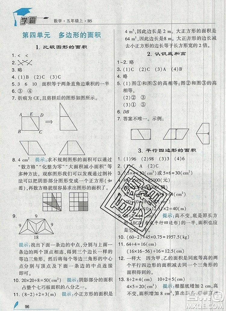 北師大版2019年經(jīng)綸學典學霸五年級數(shù)學上冊參考答案
