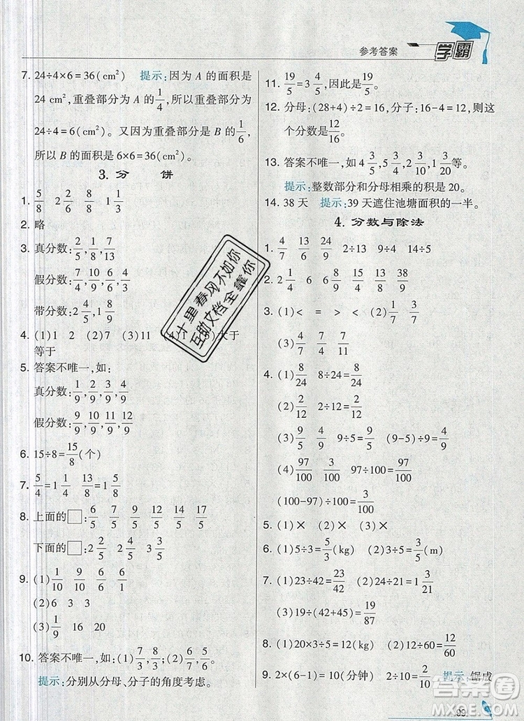 北師大版2019年經(jīng)綸學典學霸五年級數(shù)學上冊參考答案