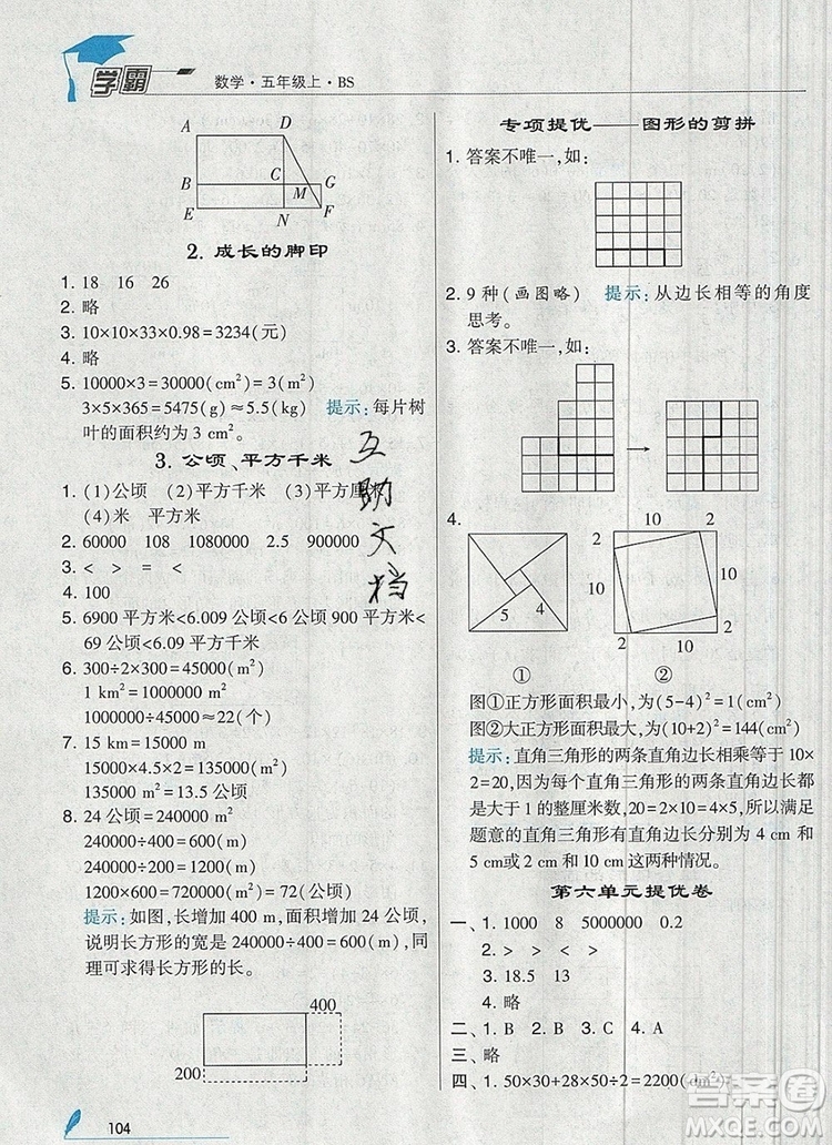 北師大版2019年經(jīng)綸學典學霸五年級數(shù)學上冊參考答案