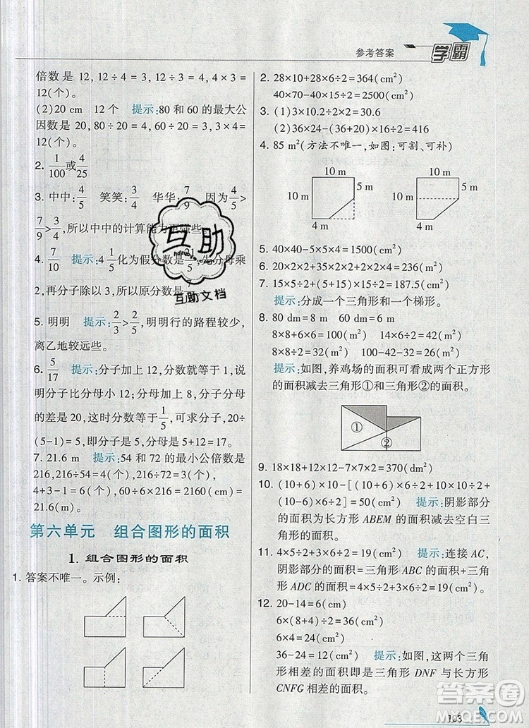 北師大版2019年經(jīng)綸學典學霸五年級數(shù)學上冊參考答案