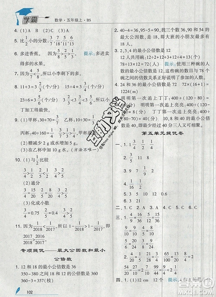 北師大版2019年經(jīng)綸學典學霸五年級數(shù)學上冊參考答案