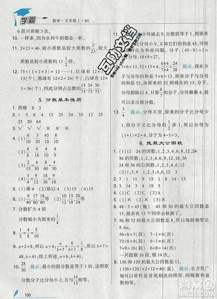 北師大版2019年經(jīng)綸學典學霸五年級數(shù)學上冊參考答案