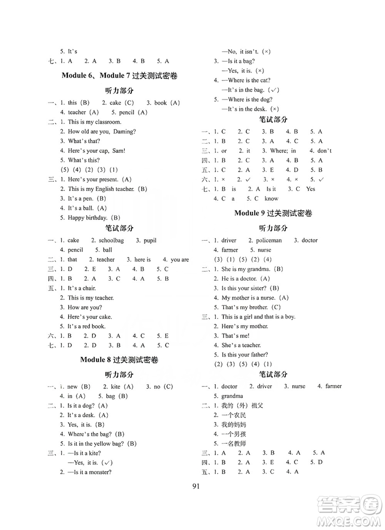 68所名校圖書(shū)2019秋期末沖刺100分完全試卷三年級(jí)英語(yǔ)上冊(cè)外研版答案