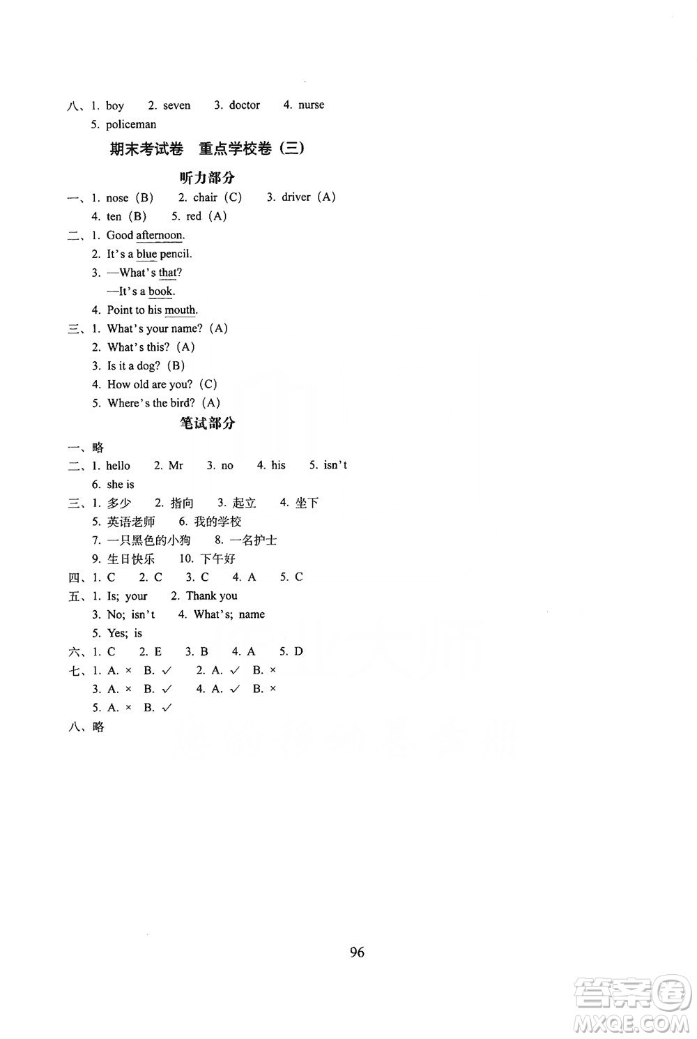 68所名校圖書(shū)2019秋期末沖刺100分完全試卷三年級(jí)英語(yǔ)上冊(cè)外研版答案
