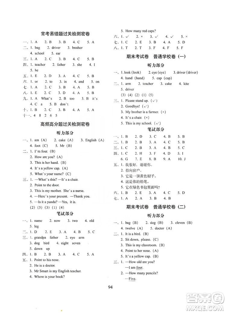 68所名校圖書(shū)2019秋期末沖刺100分完全試卷三年級(jí)英語(yǔ)上冊(cè)外研版答案