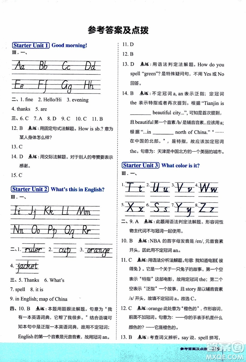 2019年榮德基特高級(jí)教師點(diǎn)撥英語(yǔ)七年級(jí)上R版人教版參考答案