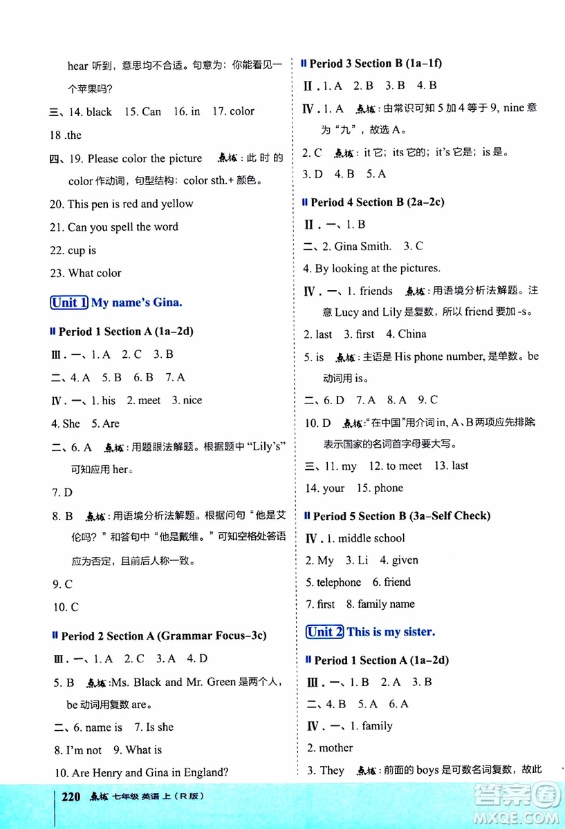 2019年榮德基特高級(jí)教師點(diǎn)撥英語(yǔ)七年級(jí)上R版人教版參考答案