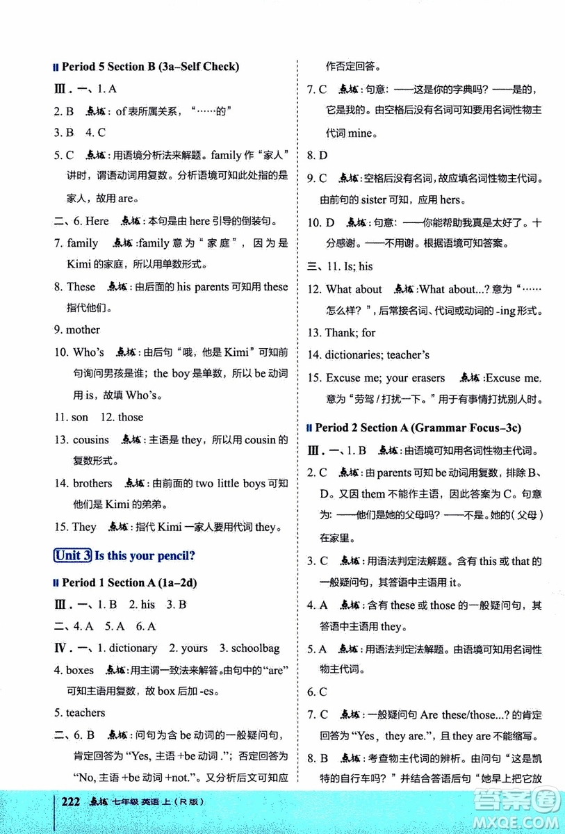 2019年榮德基特高級(jí)教師點(diǎn)撥英語(yǔ)七年級(jí)上R版人教版參考答案