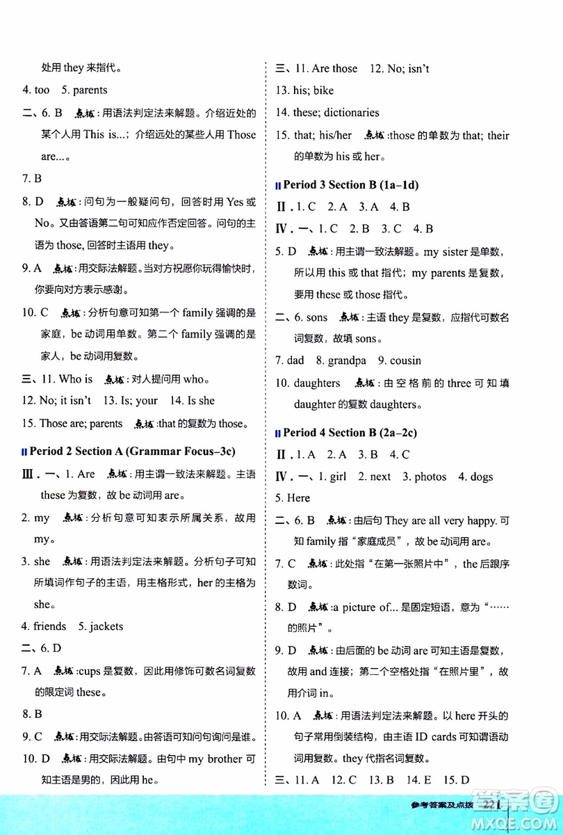 2019年榮德基特高級(jí)教師點(diǎn)撥英語(yǔ)七年級(jí)上R版人教版參考答案