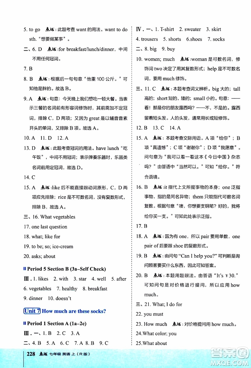 2019年榮德基特高級(jí)教師點(diǎn)撥英語(yǔ)七年級(jí)上R版人教版參考答案