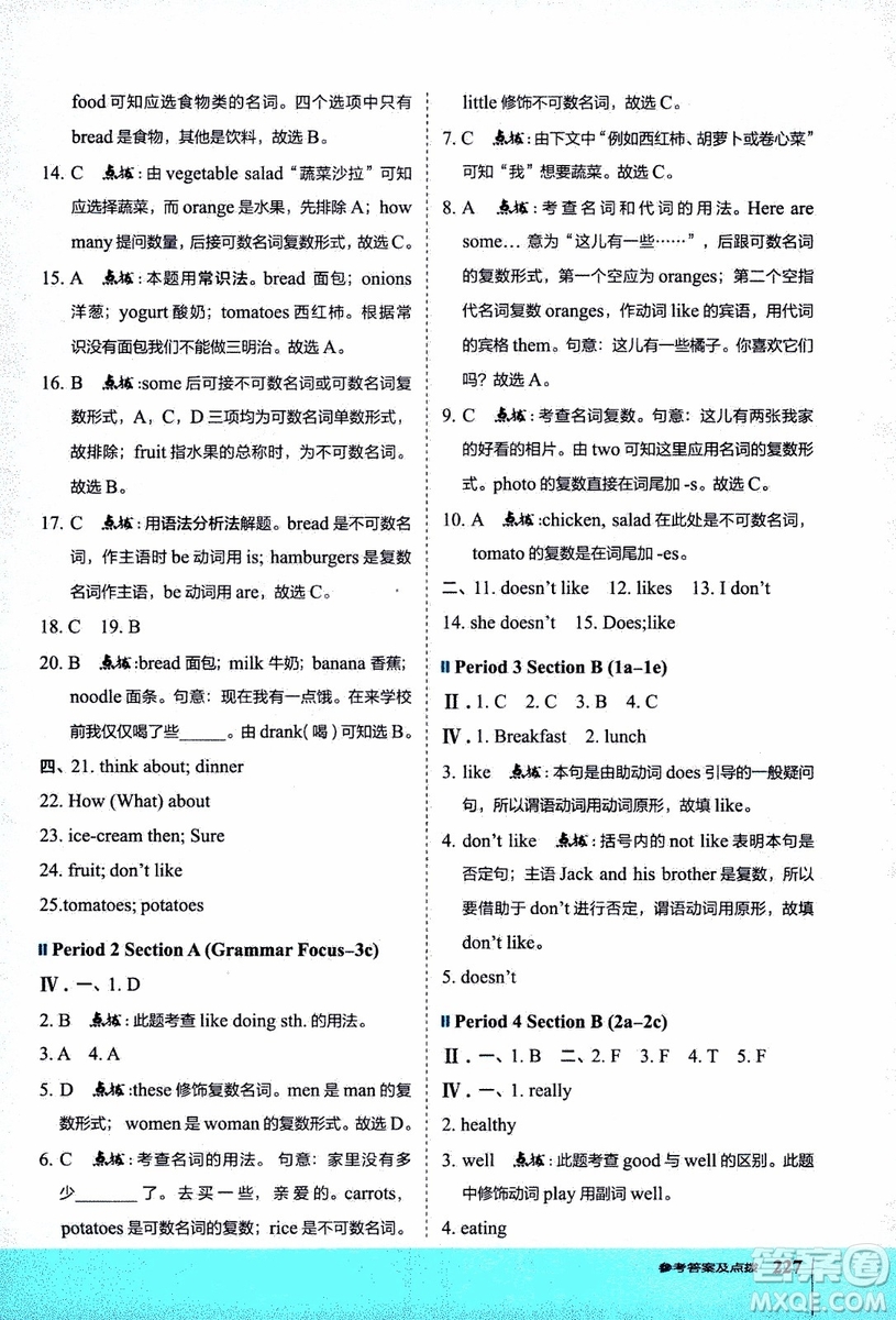 2019年榮德基特高級(jí)教師點(diǎn)撥英語(yǔ)七年級(jí)上R版人教版參考答案
