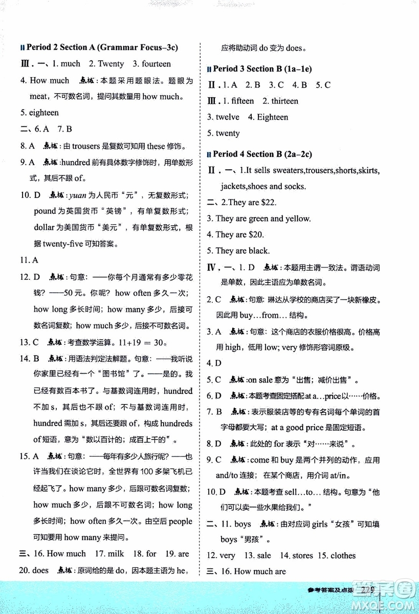 2019年榮德基特高級(jí)教師點(diǎn)撥英語(yǔ)七年級(jí)上R版人教版參考答案