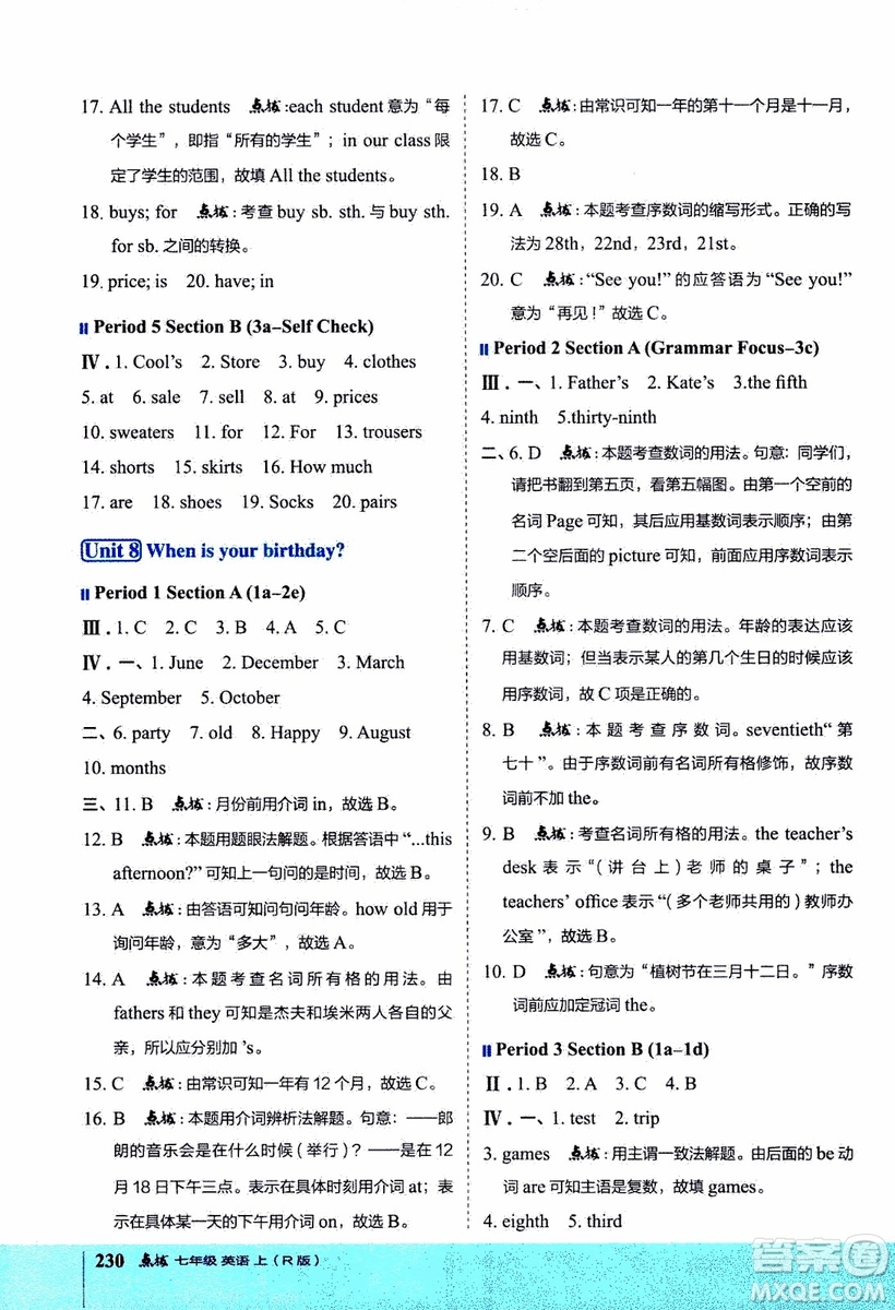 2019年榮德基特高級(jí)教師點(diǎn)撥英語(yǔ)七年級(jí)上R版人教版參考答案