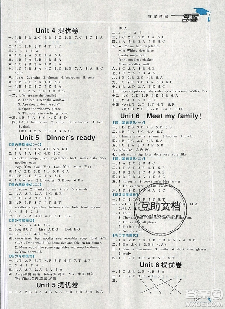 經(jīng)綸學(xué)典學(xué)霸四年級英語上冊人教版2019秋新版參考答案