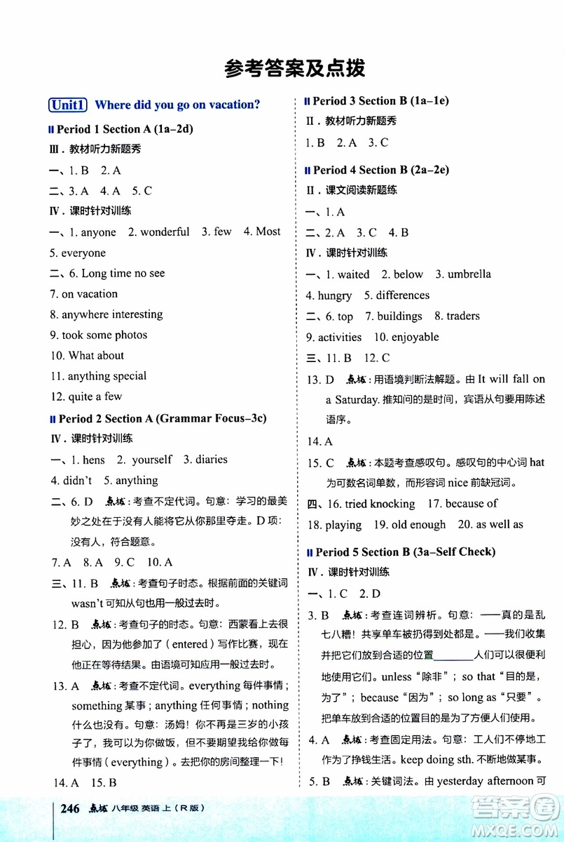 2019年榮德基特高級教師點撥英語八年級上R版人教版參考答案
