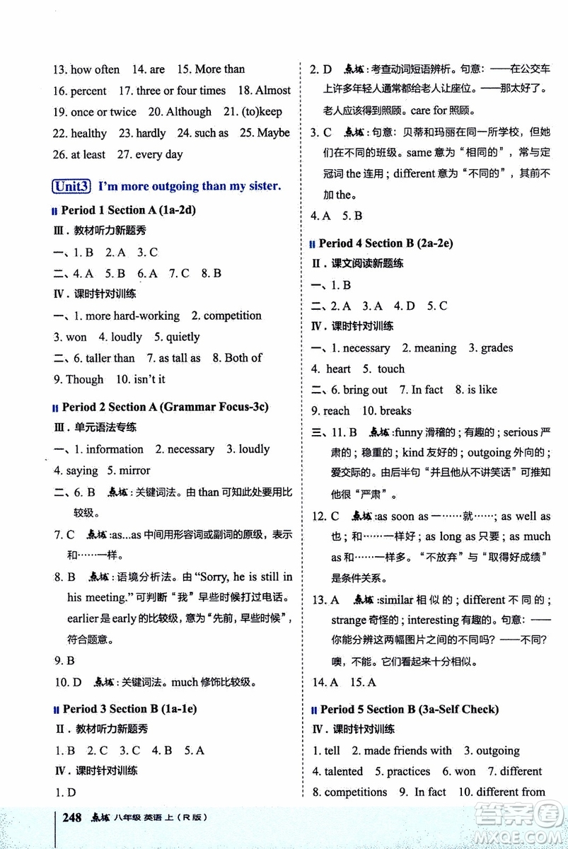 2019年榮德基特高級教師點撥英語八年級上R版人教版參考答案