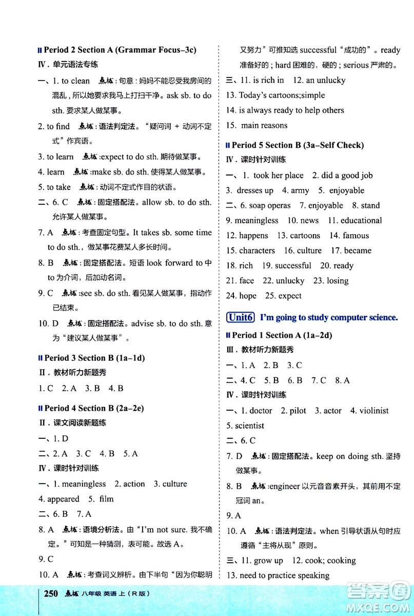 2019年榮德基特高級教師點撥英語八年級上R版人教版參考答案