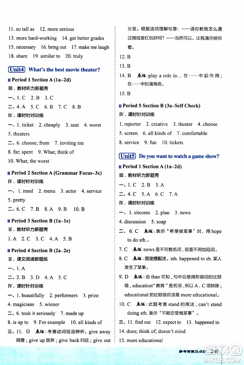 2019年榮德基特高級教師點撥英語八年級上R版人教版參考答案