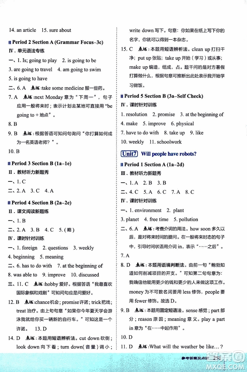 2019年榮德基特高級教師點撥英語八年級上R版人教版參考答案