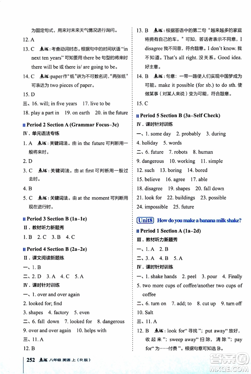2019年榮德基特高級教師點撥英語八年級上R版人教版參考答案