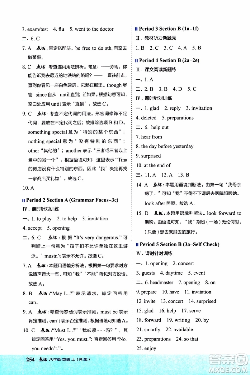 2019年榮德基特高級教師點撥英語八年級上R版人教版參考答案