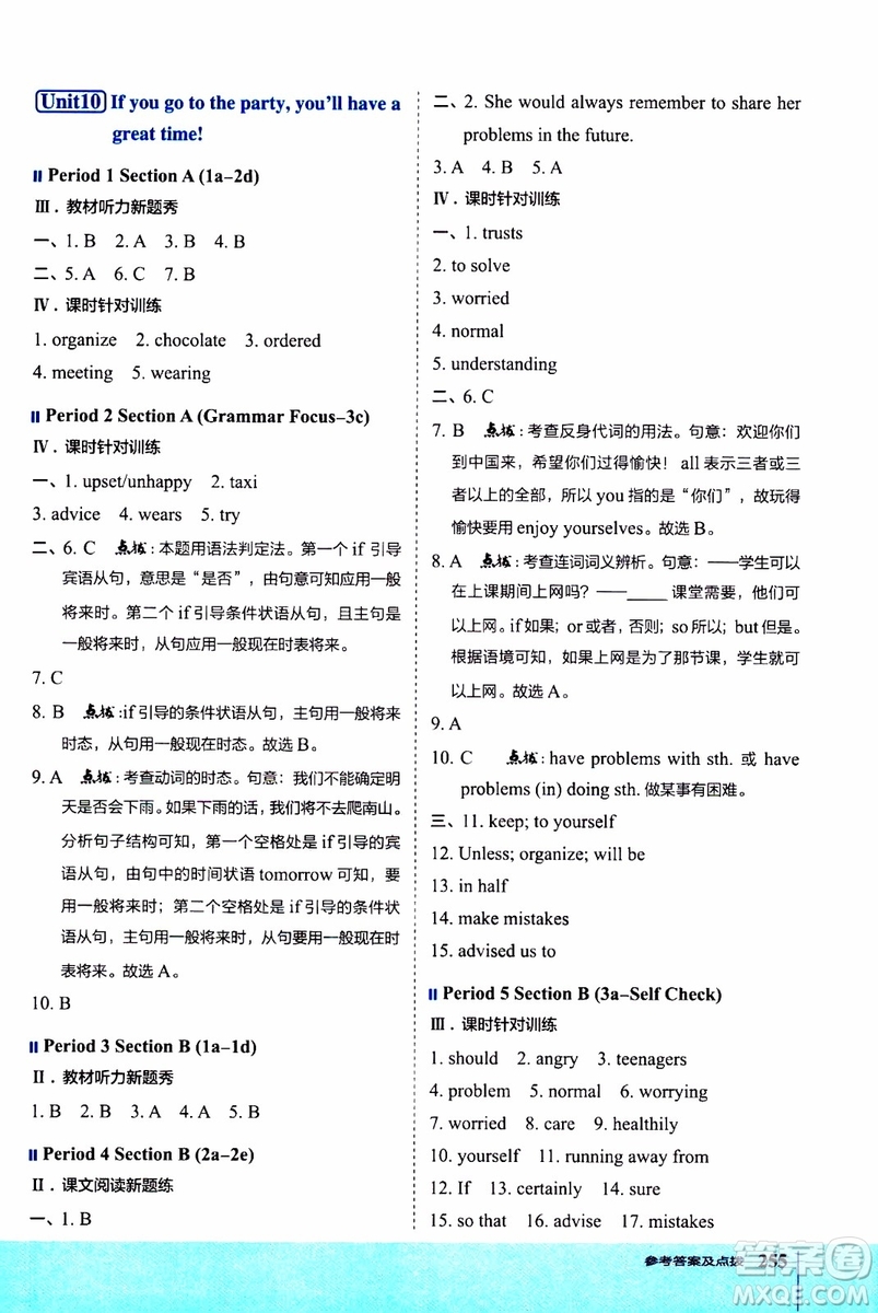 2019年榮德基特高級教師點撥英語八年級上R版人教版參考答案