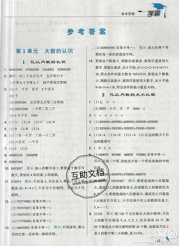 2019年秋新版經(jīng)綸學(xué)典學(xué)霸四年級(jí)數(shù)學(xué)上冊(cè)人教版答案