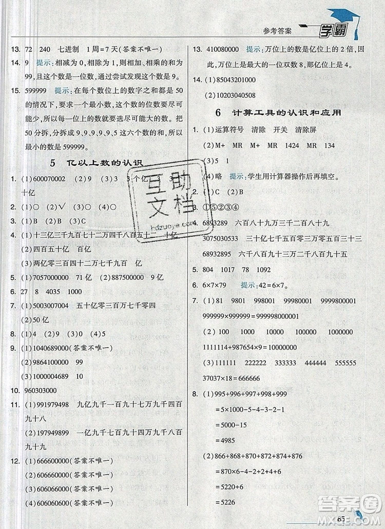 2019年秋新版經(jīng)綸學(xué)典學(xué)霸四年級(jí)數(shù)學(xué)上冊(cè)人教版答案