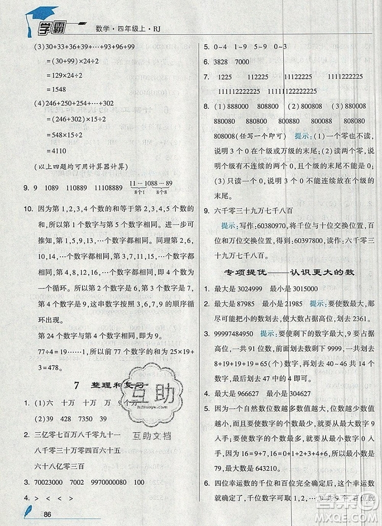 2019年秋新版經(jīng)綸學(xué)典學(xué)霸四年級(jí)數(shù)學(xué)上冊(cè)人教版答案