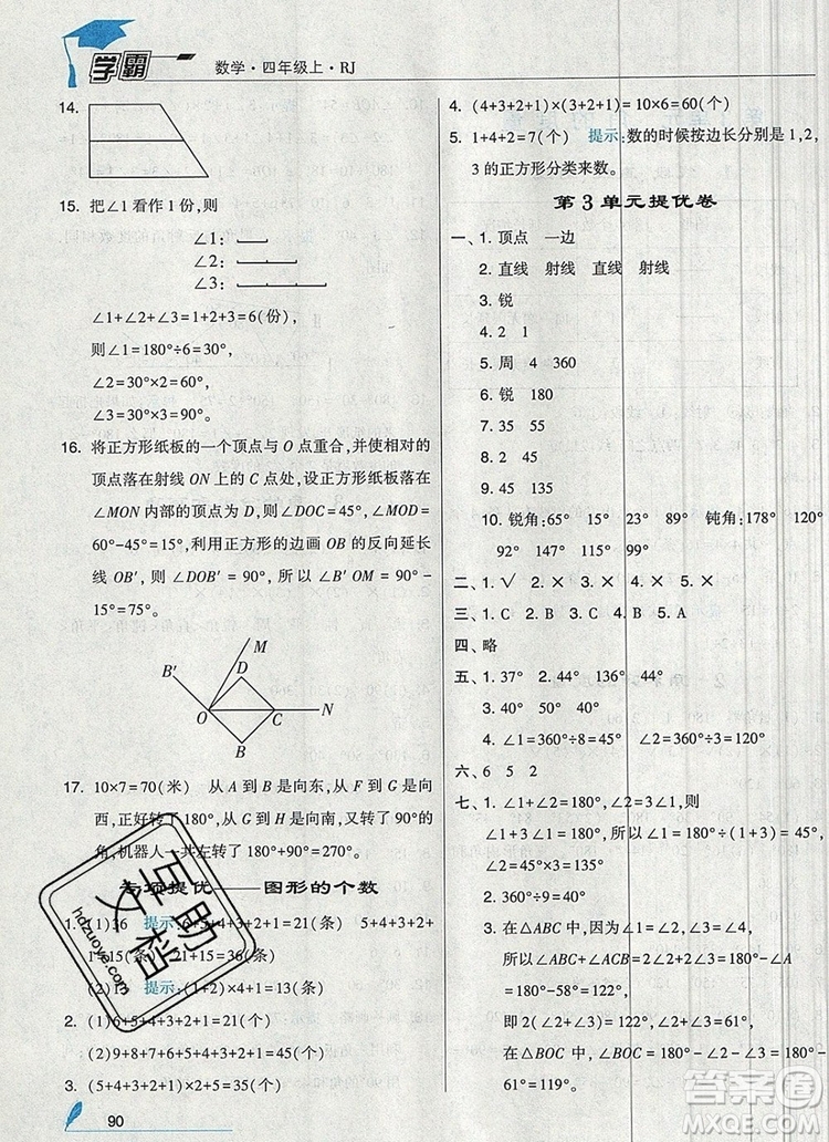 2019年秋新版經(jīng)綸學(xué)典學(xué)霸四年級(jí)數(shù)學(xué)上冊(cè)人教版答案