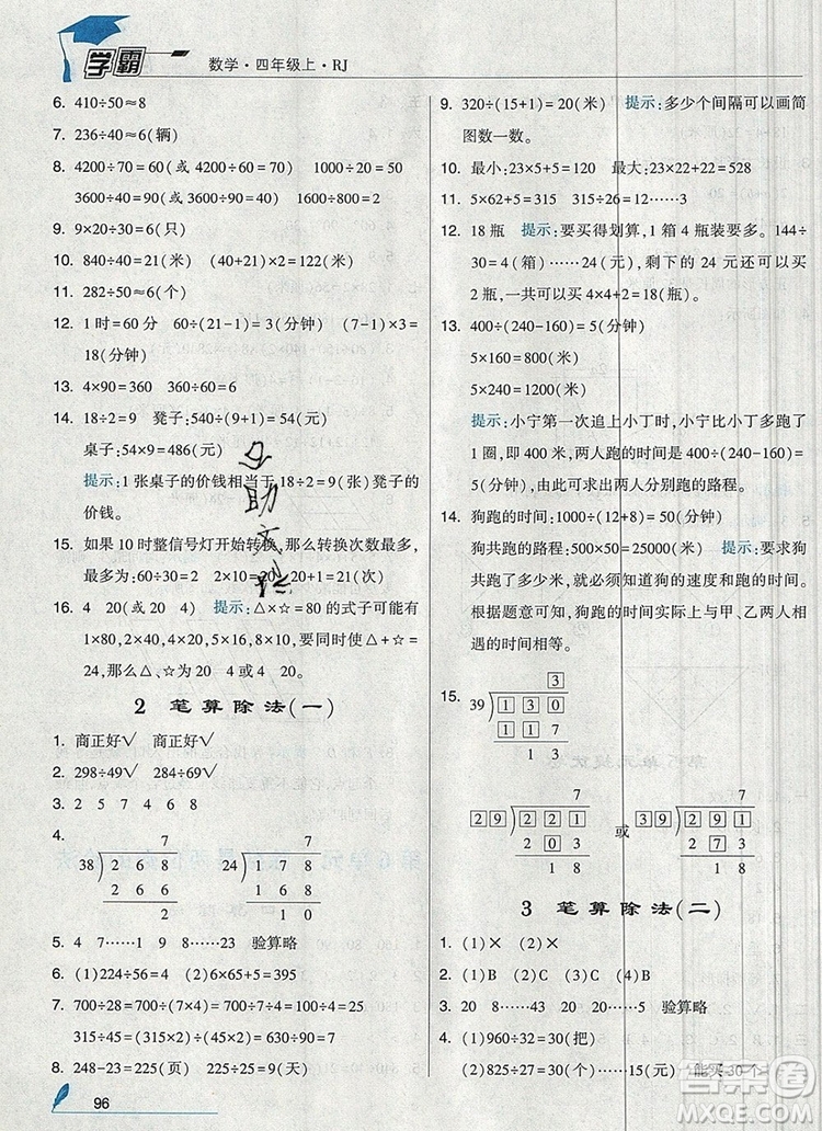 2019年秋新版經(jīng)綸學(xué)典學(xué)霸四年級(jí)數(shù)學(xué)上冊(cè)人教版答案