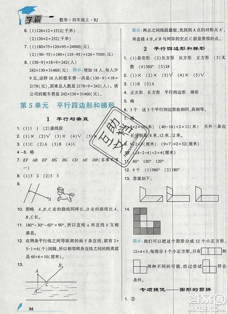 2019年秋新版經(jīng)綸學(xué)典學(xué)霸四年級(jí)數(shù)學(xué)上冊(cè)人教版答案