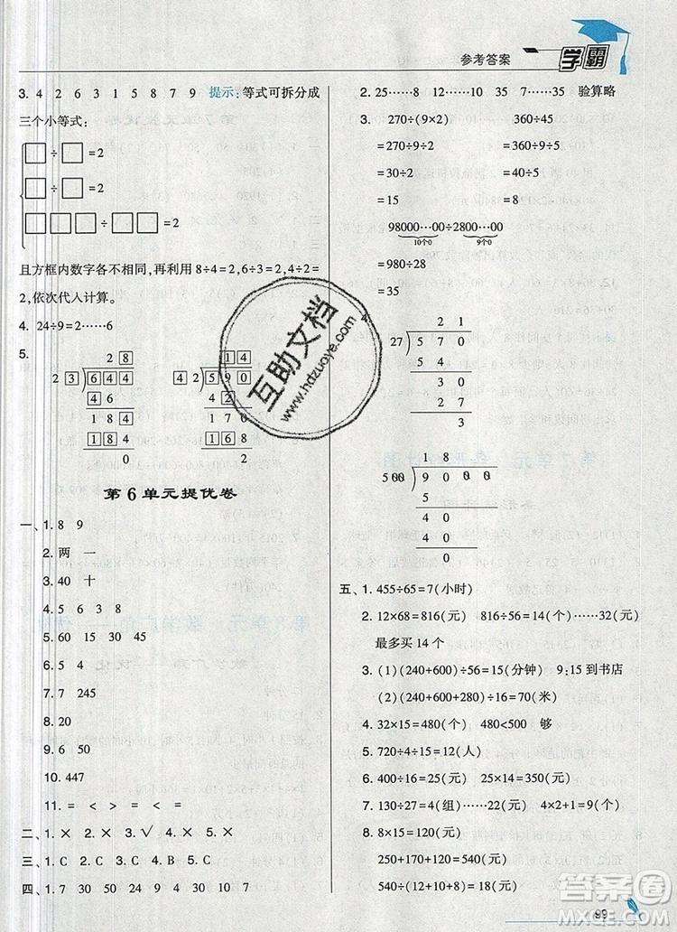 2019年秋新版經(jīng)綸學(xué)典學(xué)霸四年級(jí)數(shù)學(xué)上冊(cè)人教版答案