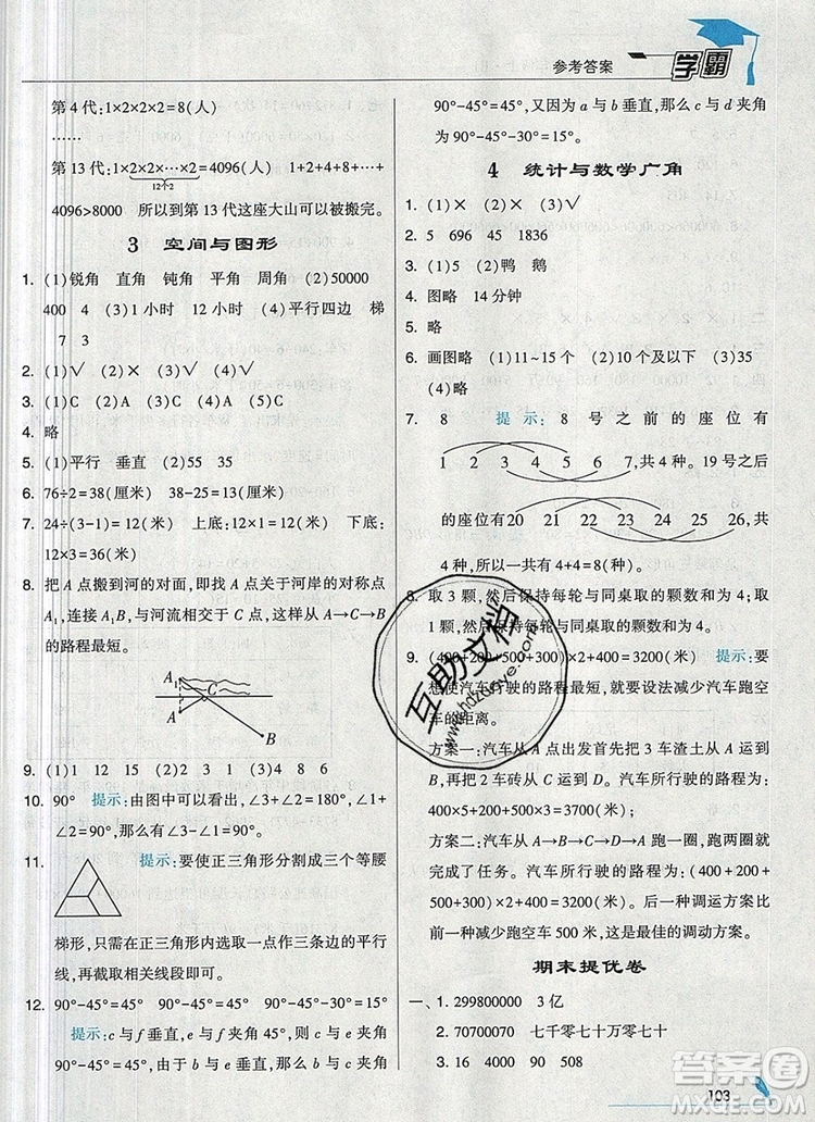 2019年秋新版經(jīng)綸學(xué)典學(xué)霸四年級(jí)數(shù)學(xué)上冊(cè)人教版答案