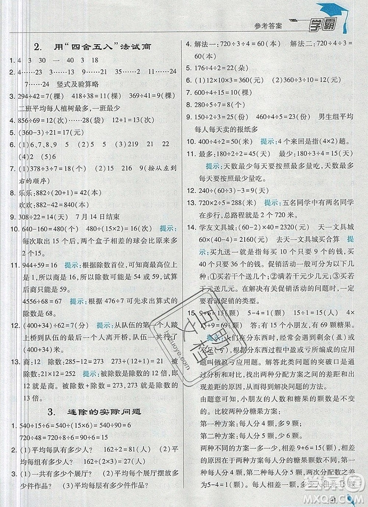 2019年經(jīng)綸學典學霸四年級數(shù)學上冊江蘇版參考答案